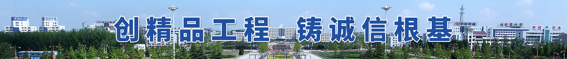 山東榮城建筑集團(tuán)